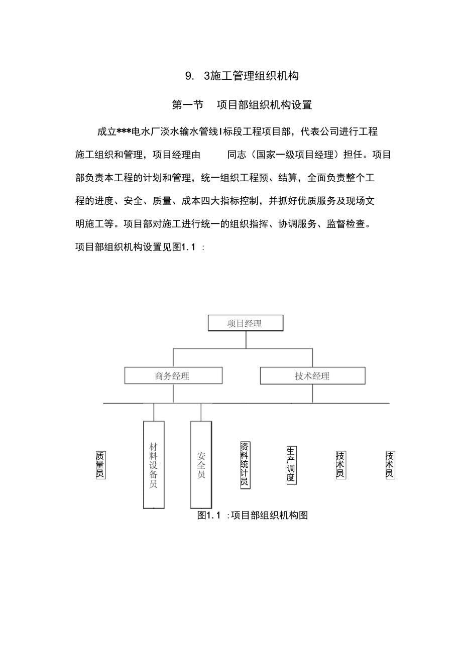 水输水管线施工组织设计方案_第5页