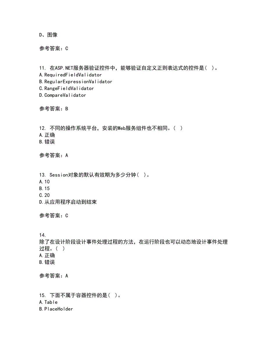 四川大学22春《web技术》综合作业一答案参考47_第3页