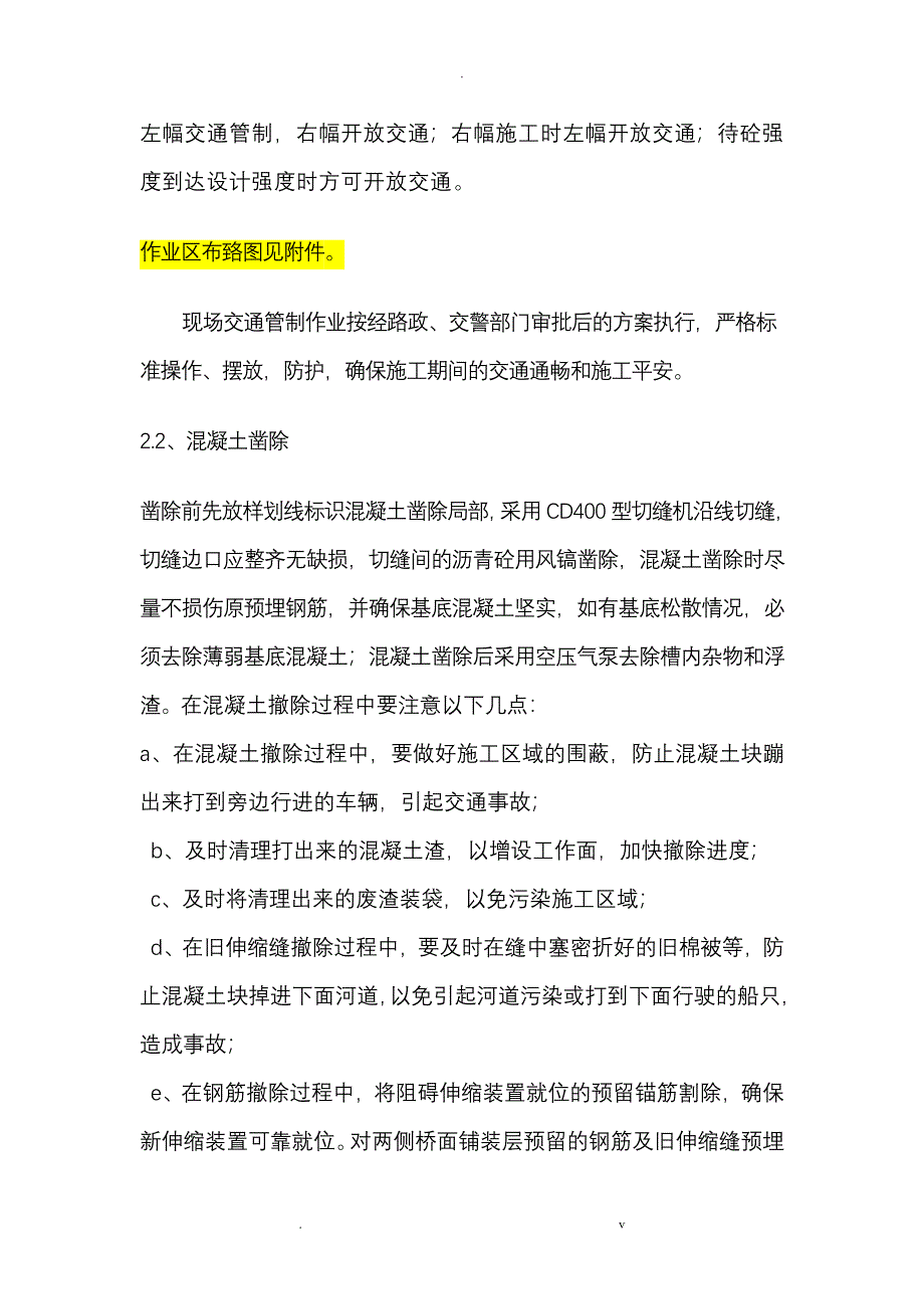 伸缩缝施工技术(刚纤维混凝土)_第2页