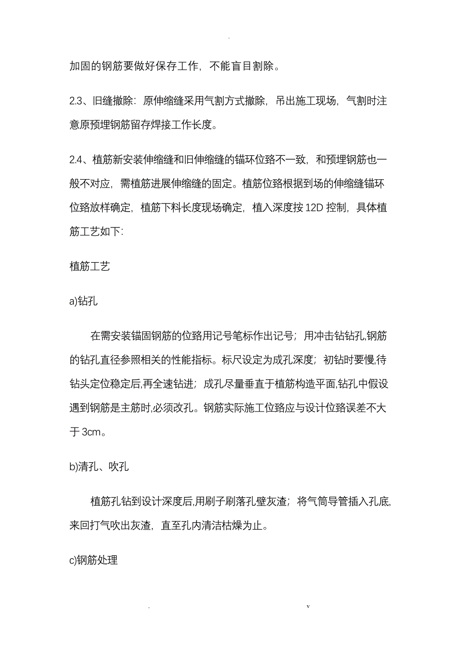 伸缩缝施工技术(刚纤维混凝土)_第3页