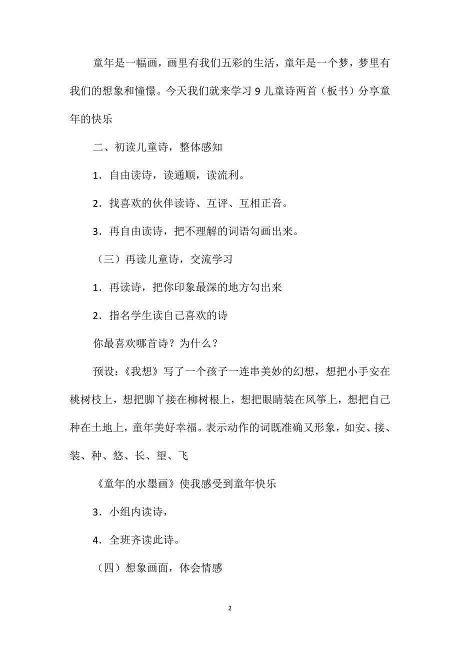 四年级语文教案-《儿童诗两首》_第2页