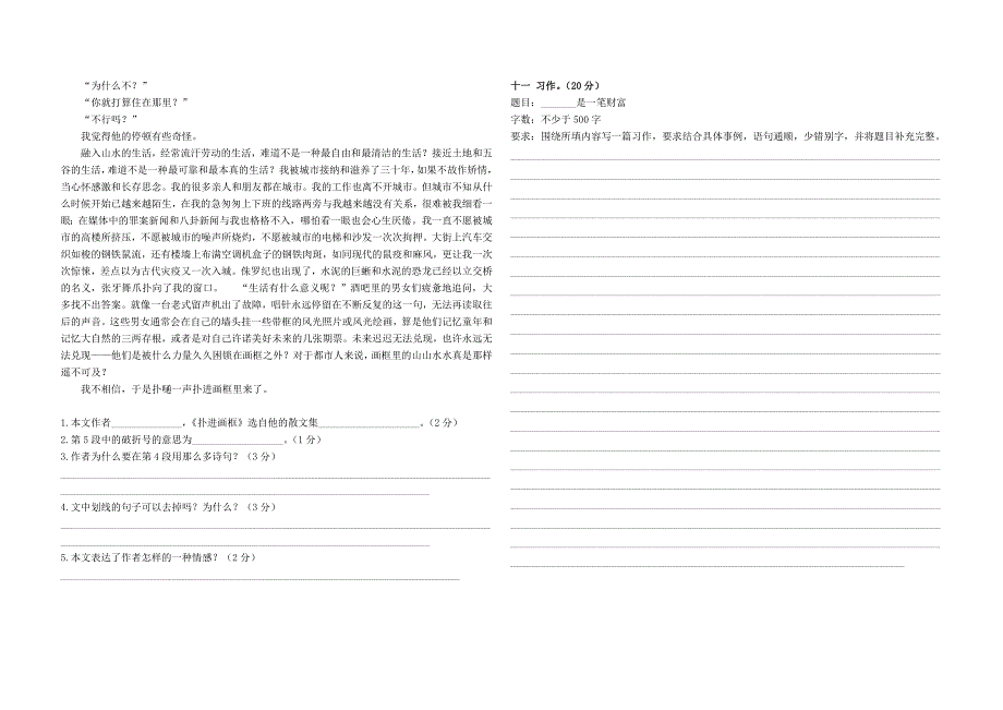 人教版六年级上册语文期末测试卷.doc_第3页