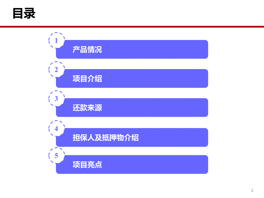 万家共赢安阳德宝专项资产管理计划推介书_第2页