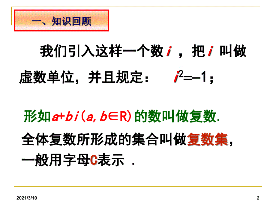 3.2.1复数代数形式的四则运算(用)_第2页