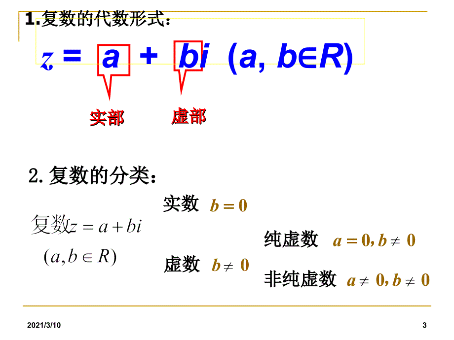 3.2.1复数代数形式的四则运算(用)_第3页