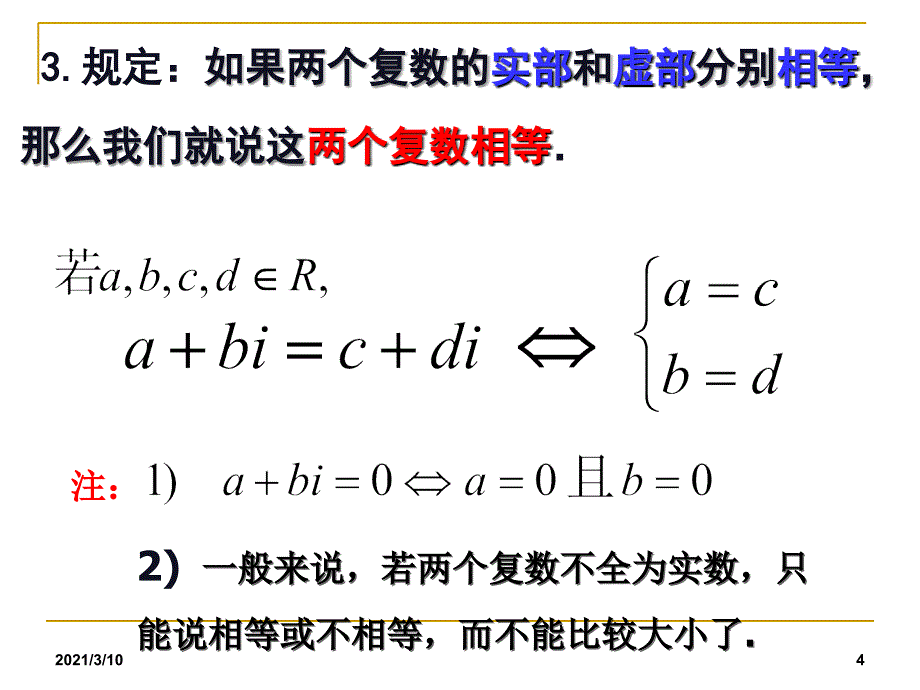 3.2.1复数代数形式的四则运算(用)_第4页