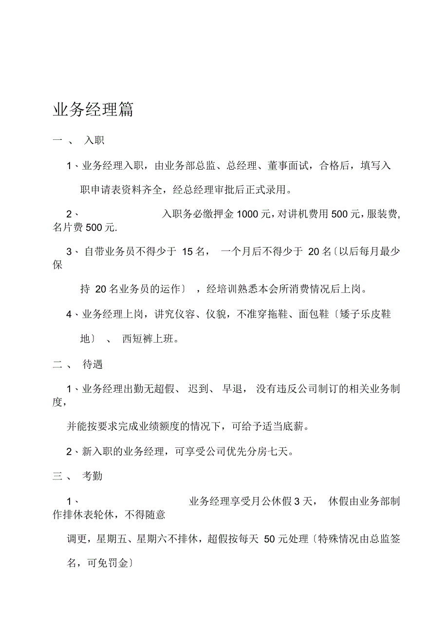 业务经理培训方案_第4页