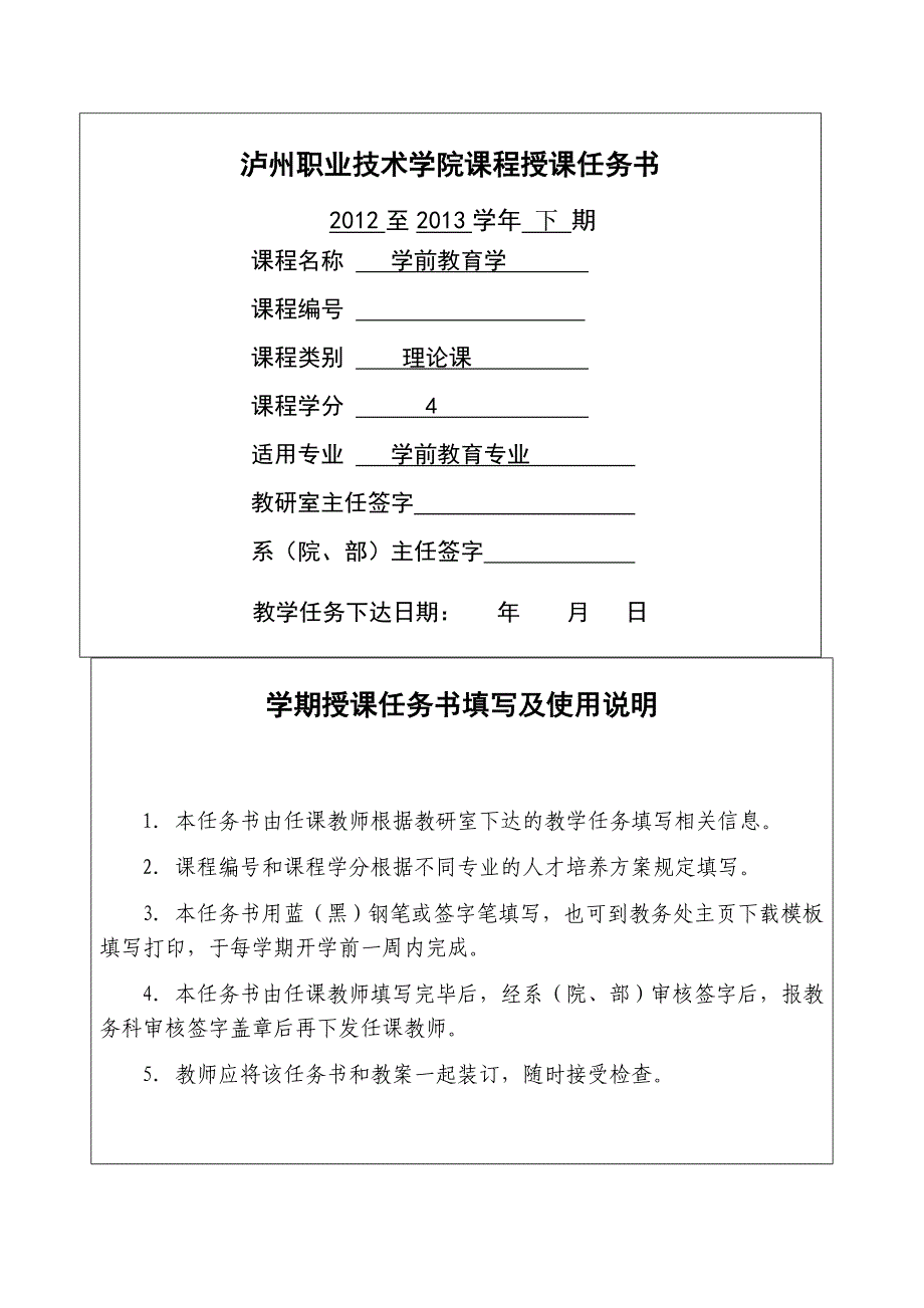 学前教育学(2013教案及讲稿1-4章).doc_第2页