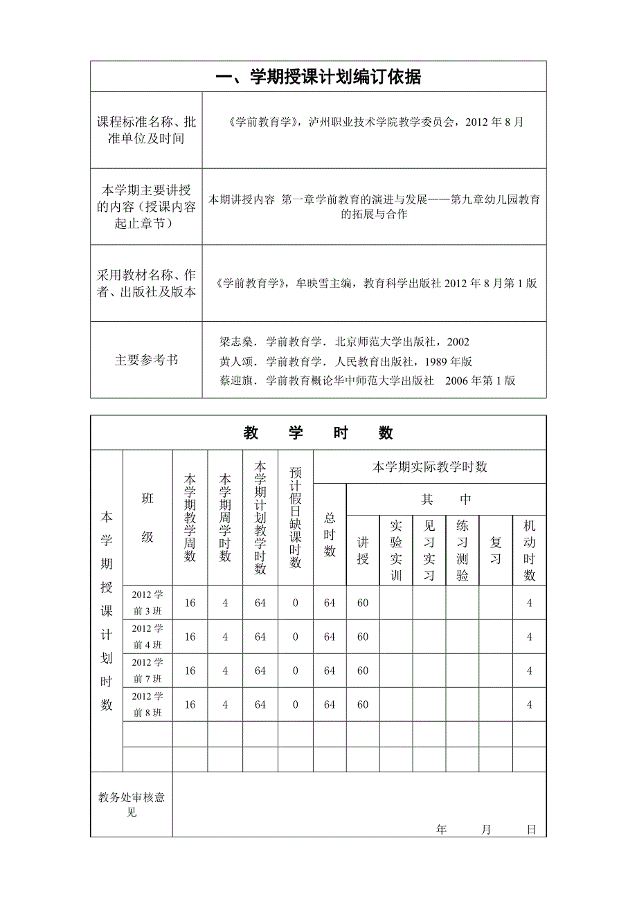 学前教育学(2013教案及讲稿1-4章).doc_第3页