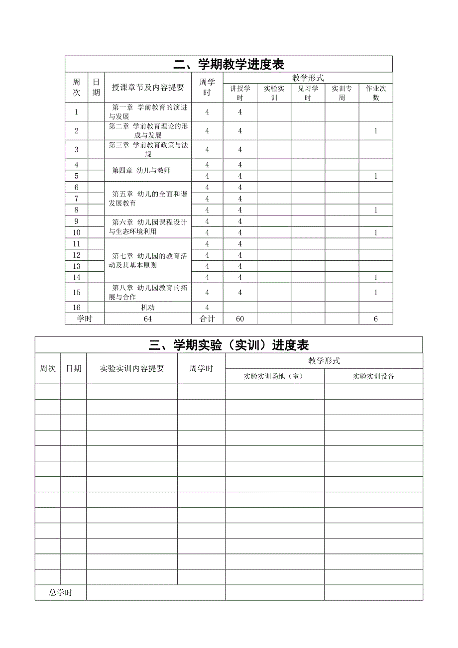 学前教育学(2013教案及讲稿1-4章).doc_第4页