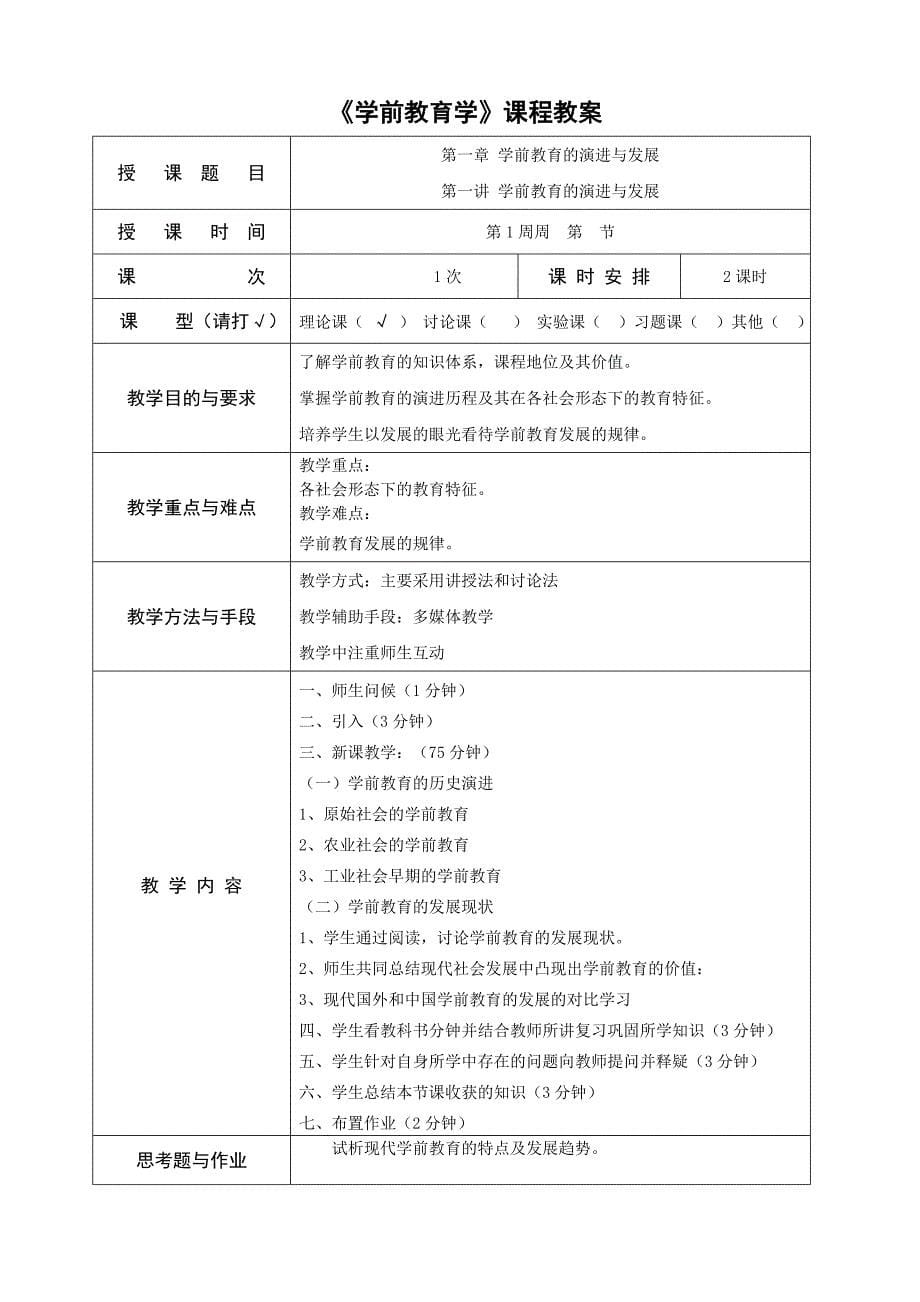 学前教育学(2013教案及讲稿1-4章).doc_第5页