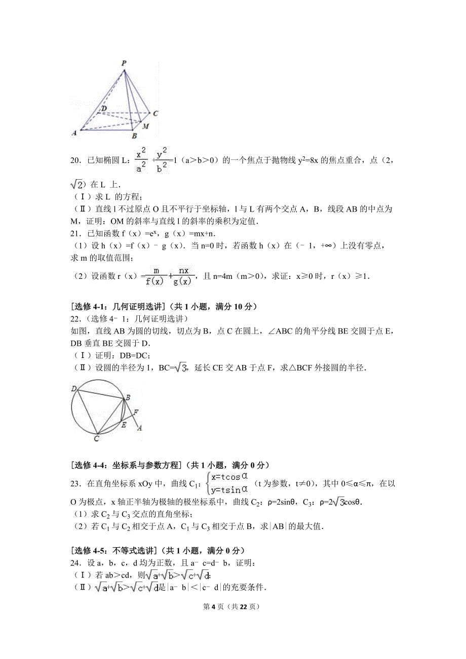 2016年陕西省高考数学一模试卷(理科)含答案解析_第4页