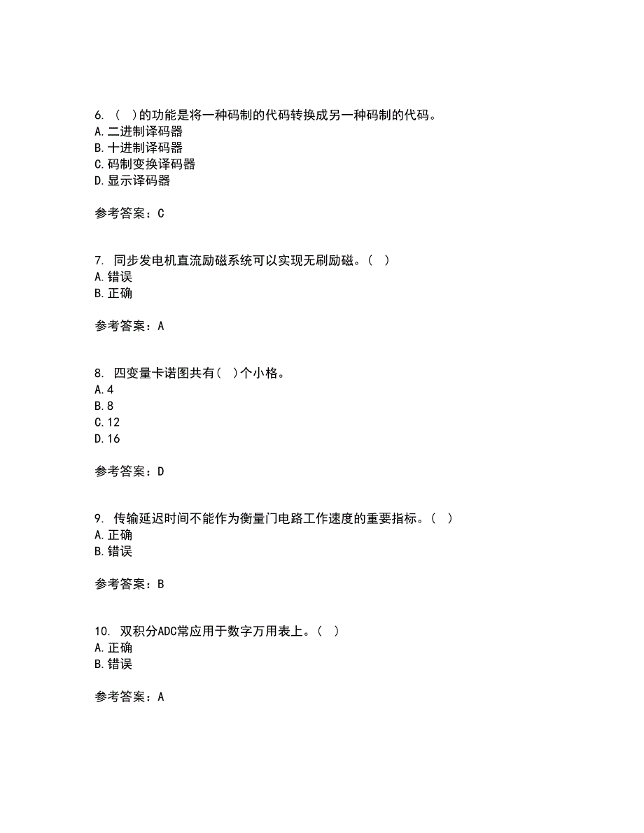 大连理工大学21秋《数字电路与系统》在线作业二答案参考53_第2页