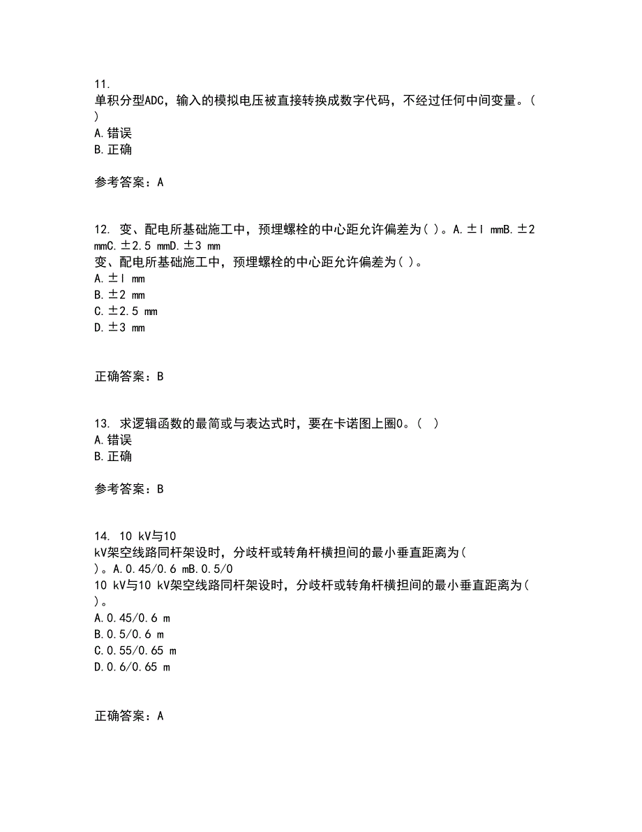 大连理工大学21秋《数字电路与系统》在线作业二答案参考53_第3页