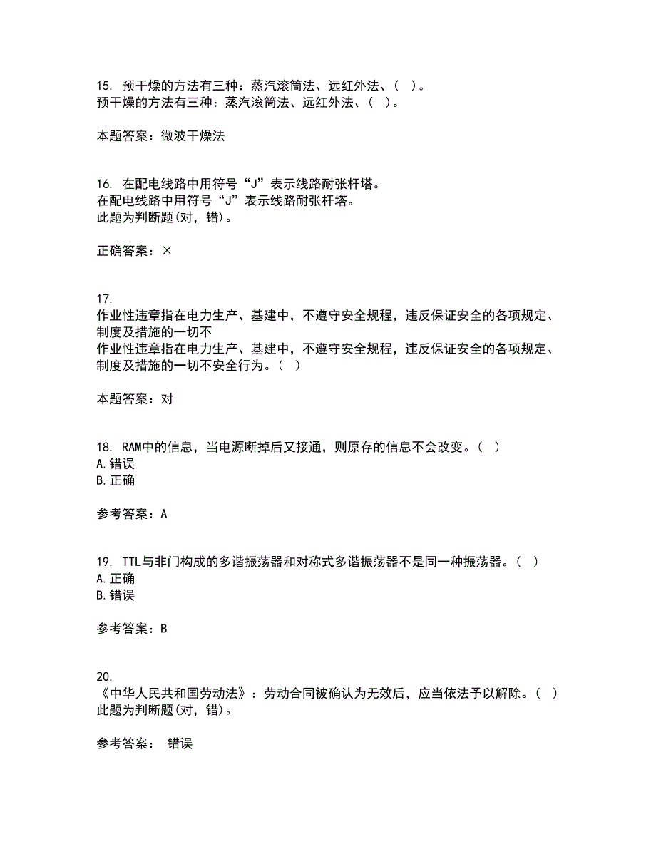 大连理工大学21秋《数字电路与系统》在线作业二答案参考53_第4页