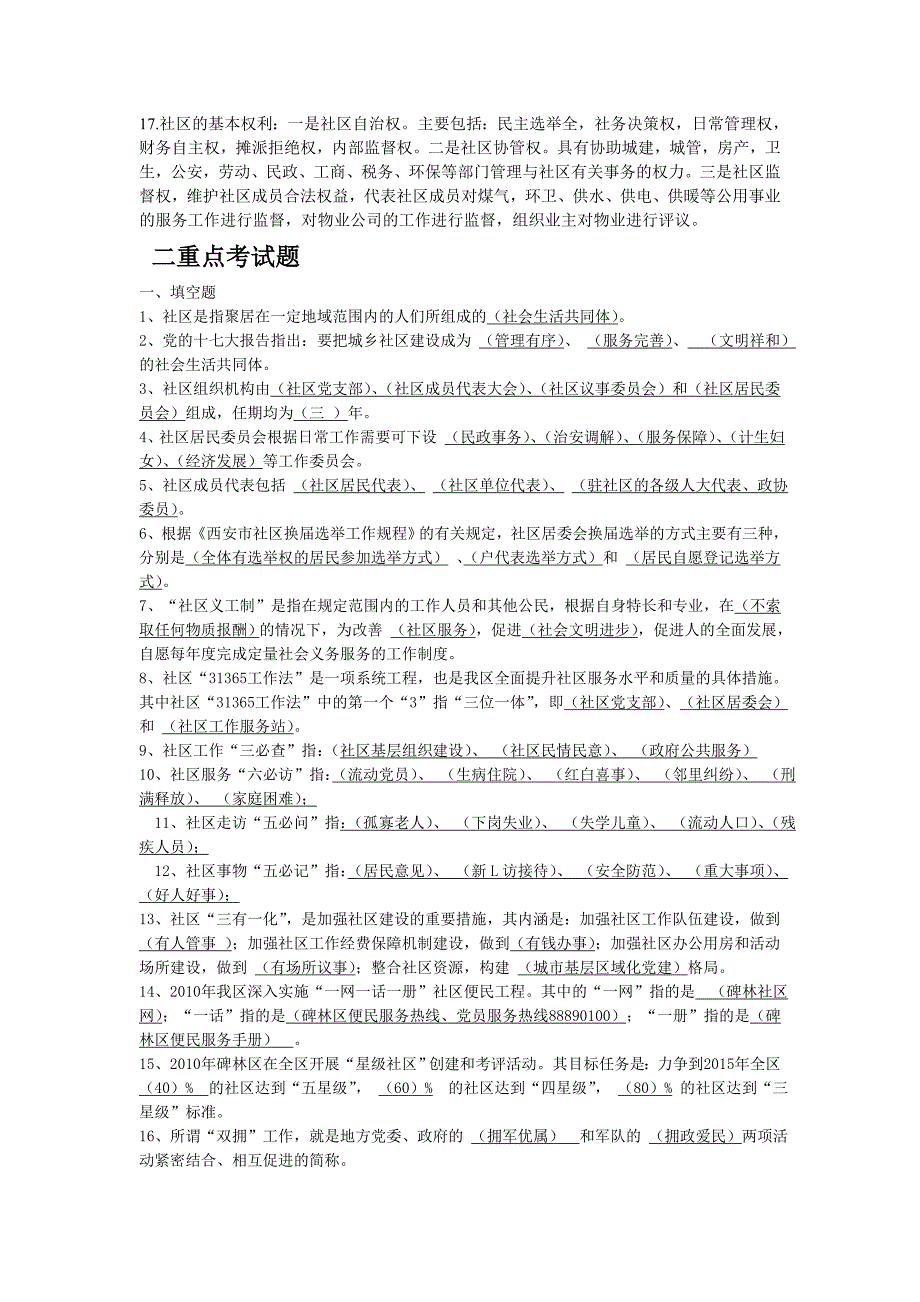 社区考试基础知识及重点试题_第2页