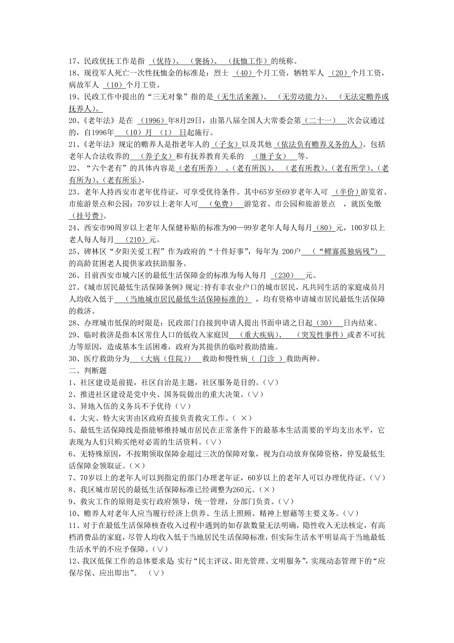 社区考试基础知识及重点试题_第3页