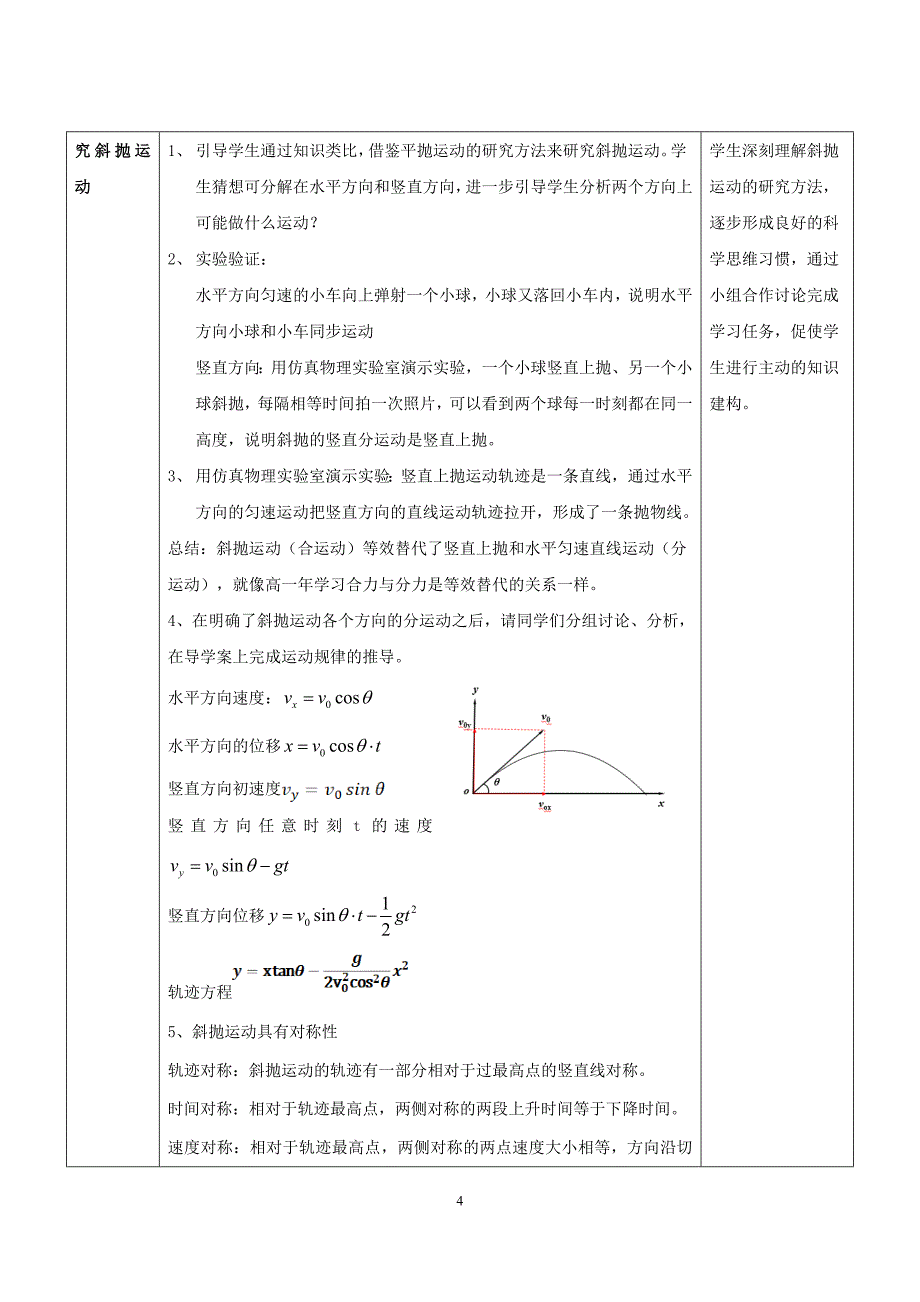 【公开课】教学设计《生活中的抛体运动》_第4页