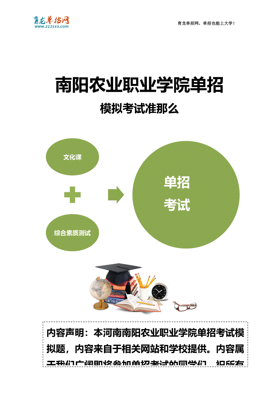 最新2022年河南南阳农业职业学院单招模拟题(含解析)_第4页