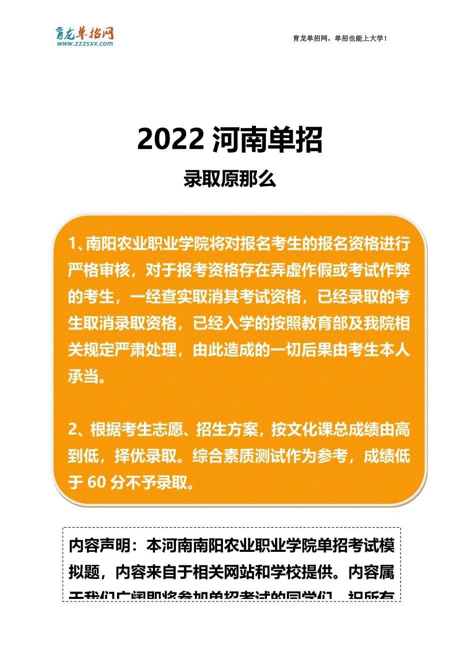 最新2022年河南南阳农业职业学院单招模拟题(含解析)_第5页