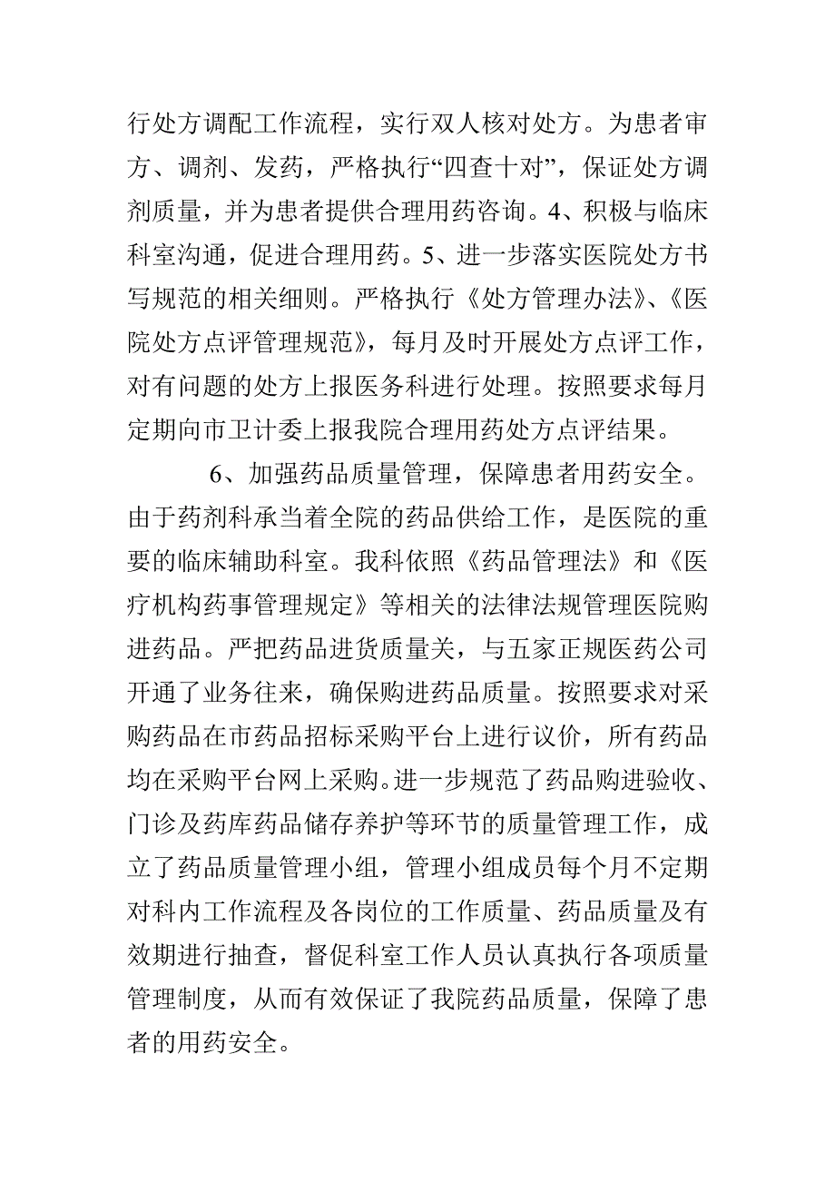 医院药剂科工作总结_第2页