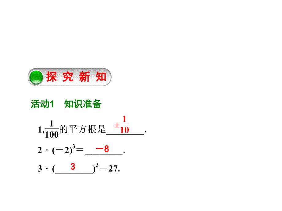 111平方根与立方根-2立方根_第2页