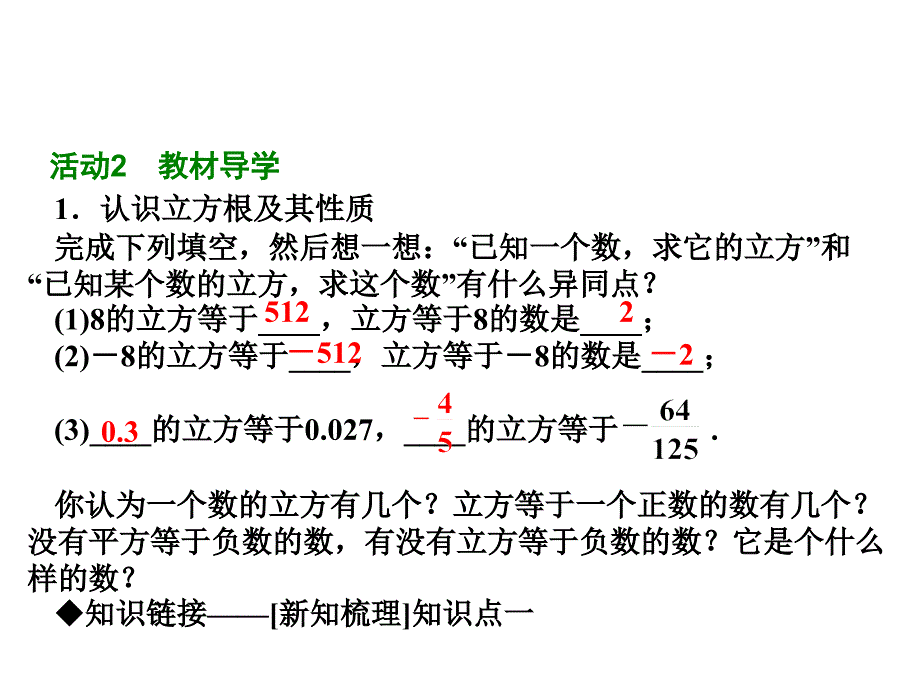 111平方根与立方根-2立方根_第3页