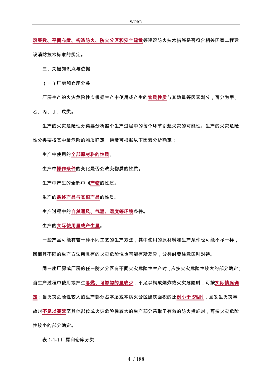 建筑防火案例分析教材_第4页