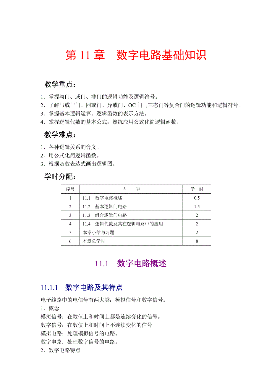 数字电路基础知识_第1页