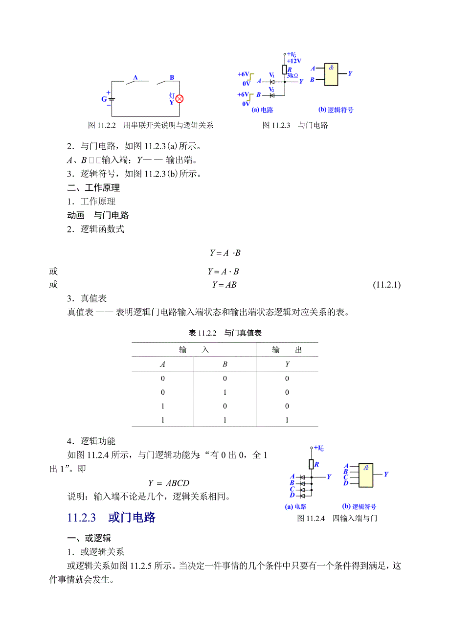 数字电路基础知识_第3页