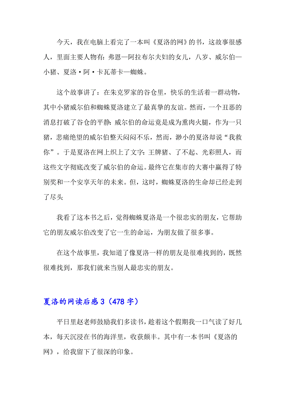 （可编辑）2023夏洛的网读后感(合集15篇)_第2页