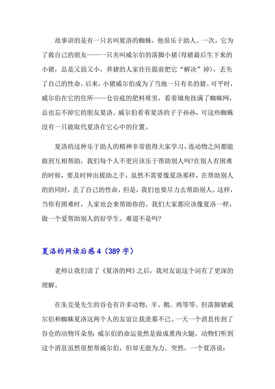 （可编辑）2023夏洛的网读后感(合集15篇)_第3页