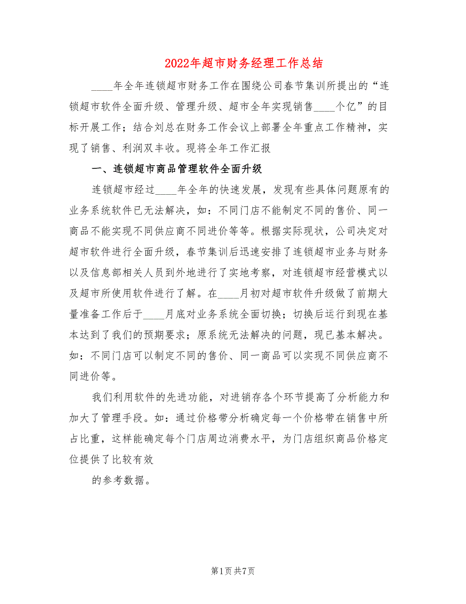 2022年超市财务经理工作总结_第1页