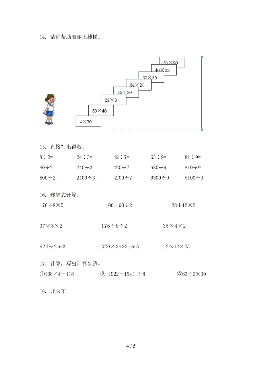 部编人教版三年级秋季学期数学计算题专题练习题_第4页