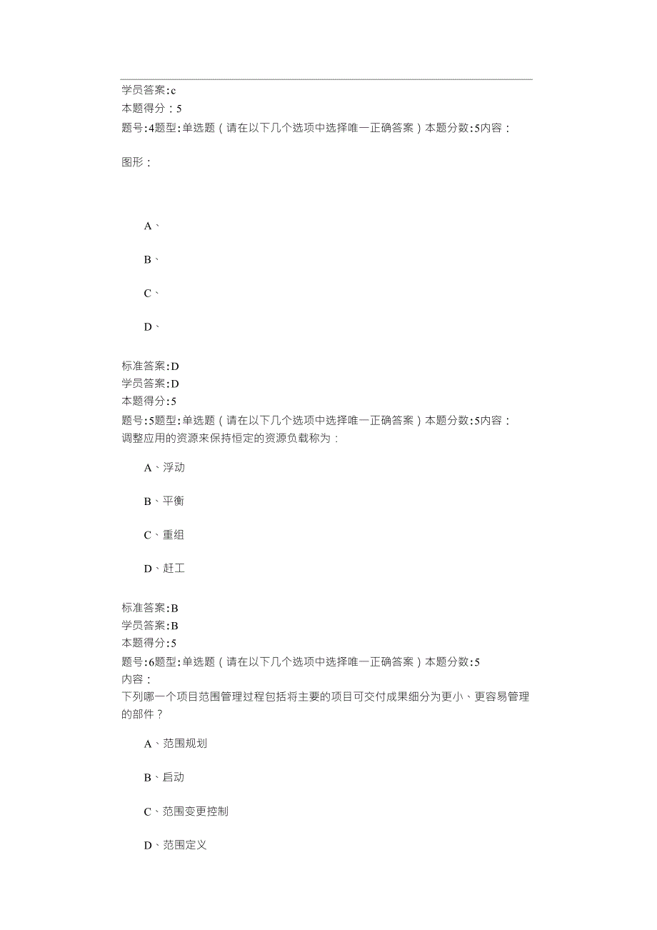 项目管理作业_第2页