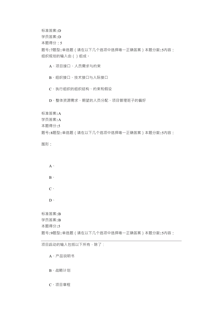 项目管理作业_第3页