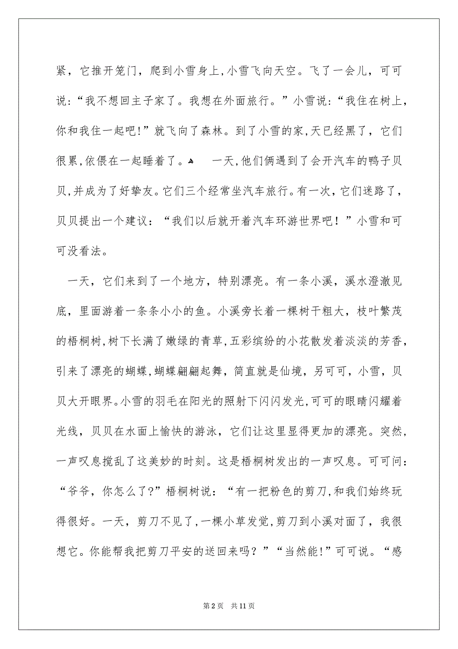 童话日记900字_第2页