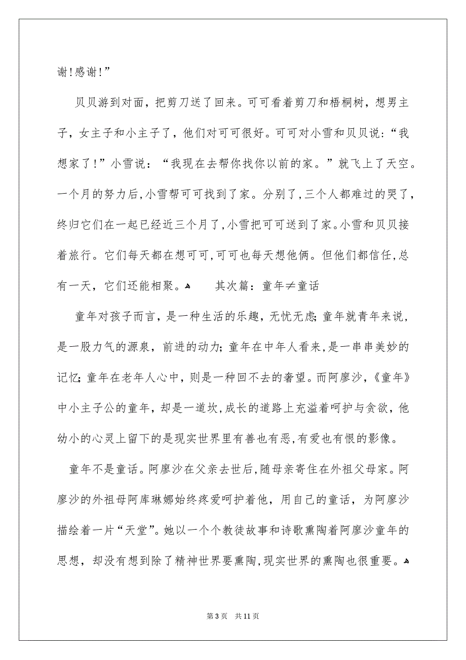 童话日记900字_第3页