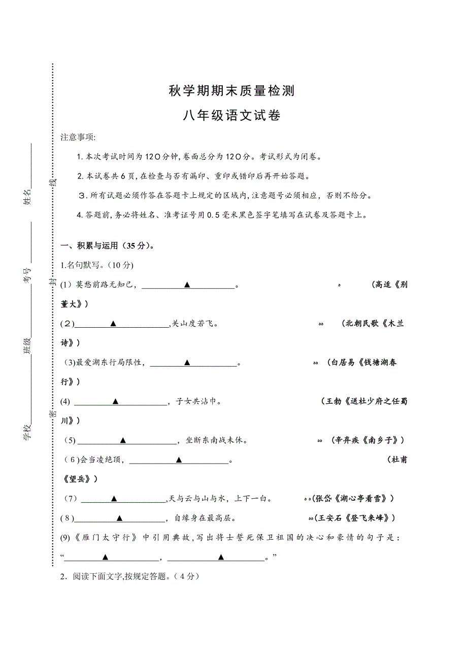 秋学期八年级语文期末试卷及答案_第1页