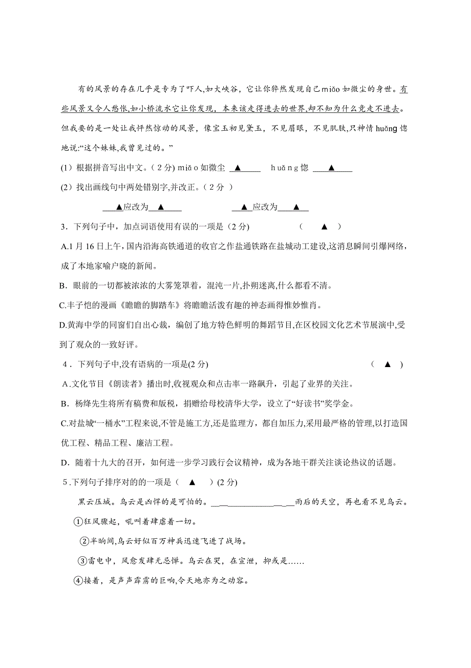 秋学期八年级语文期末试卷及答案_第2页