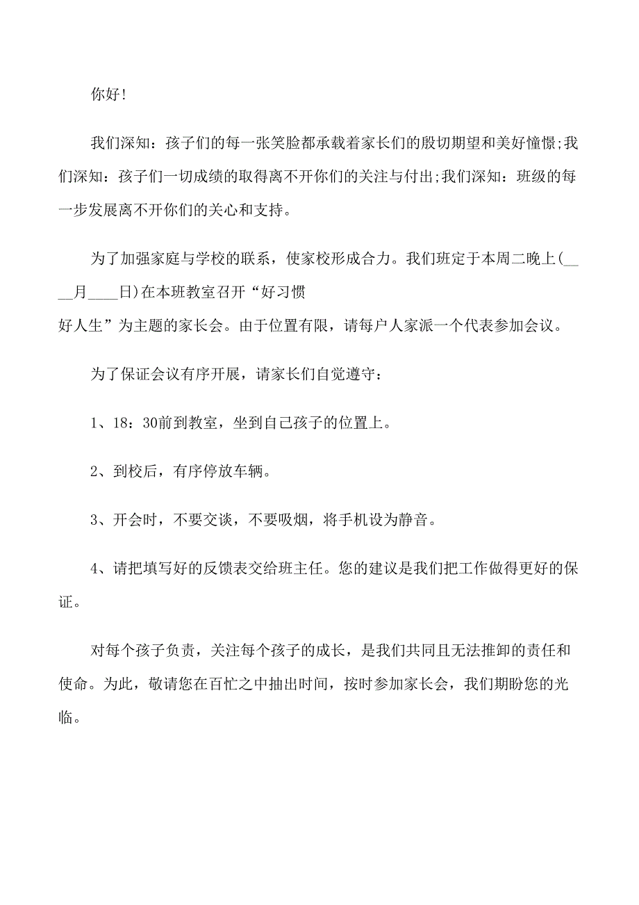 家长会的邀请函范文_第2页