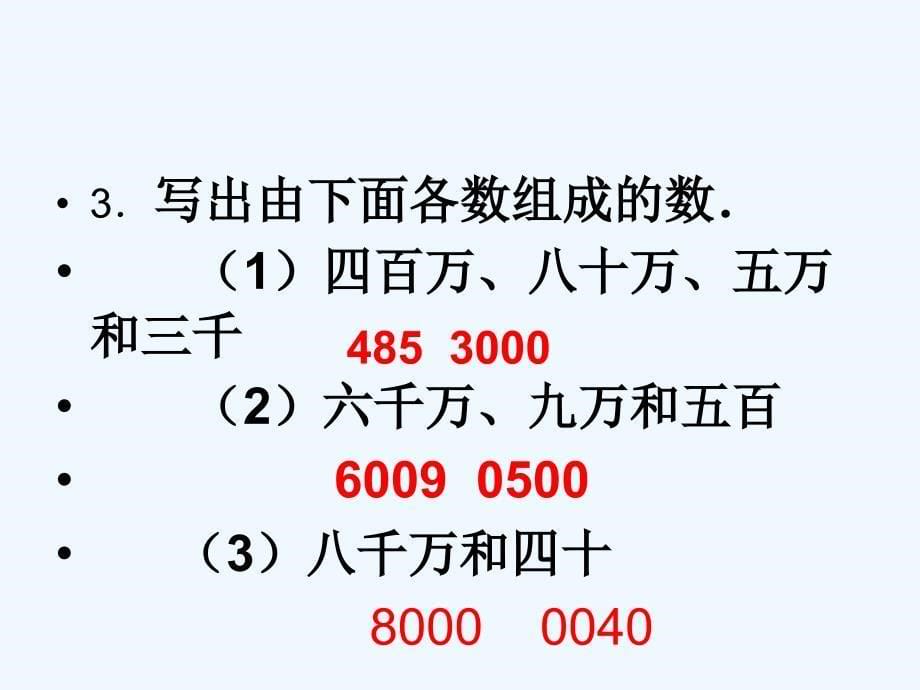 小学四年级数学第一单元亿以上数的认识_第5页