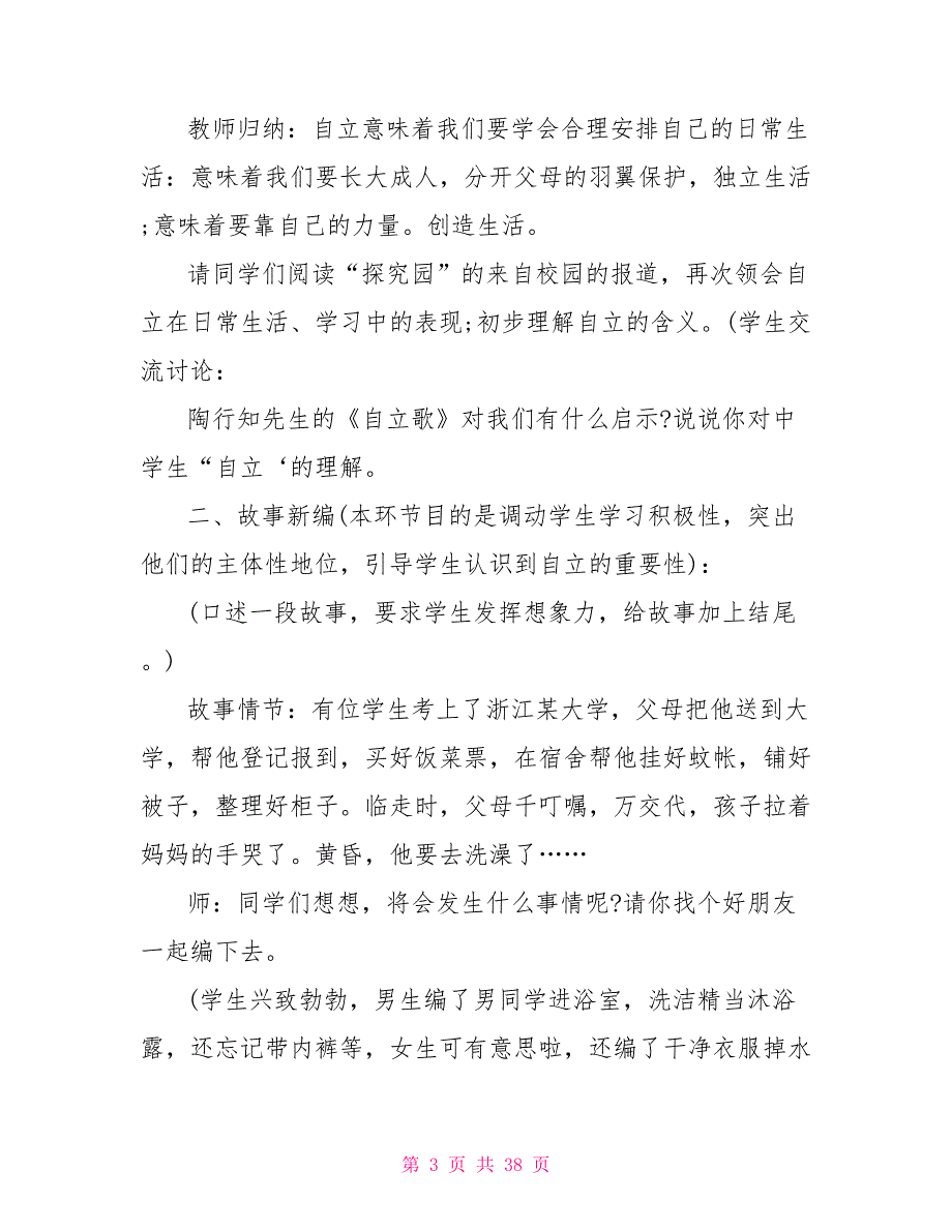 思想道德修养与法律基础2023年教案5篇.doc_第3页