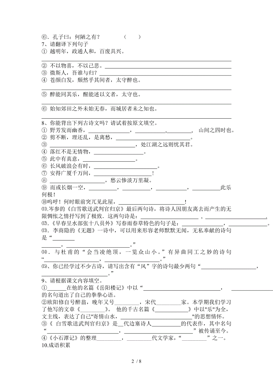 八年级(下)第六单元复习检测卷_第2页