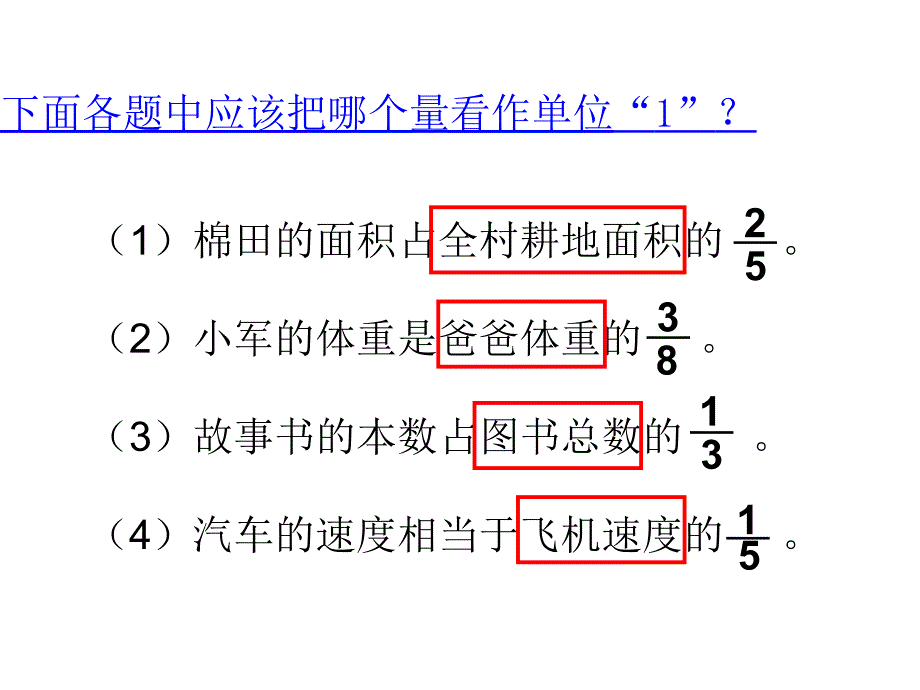 分数乘法解决问题_第2页