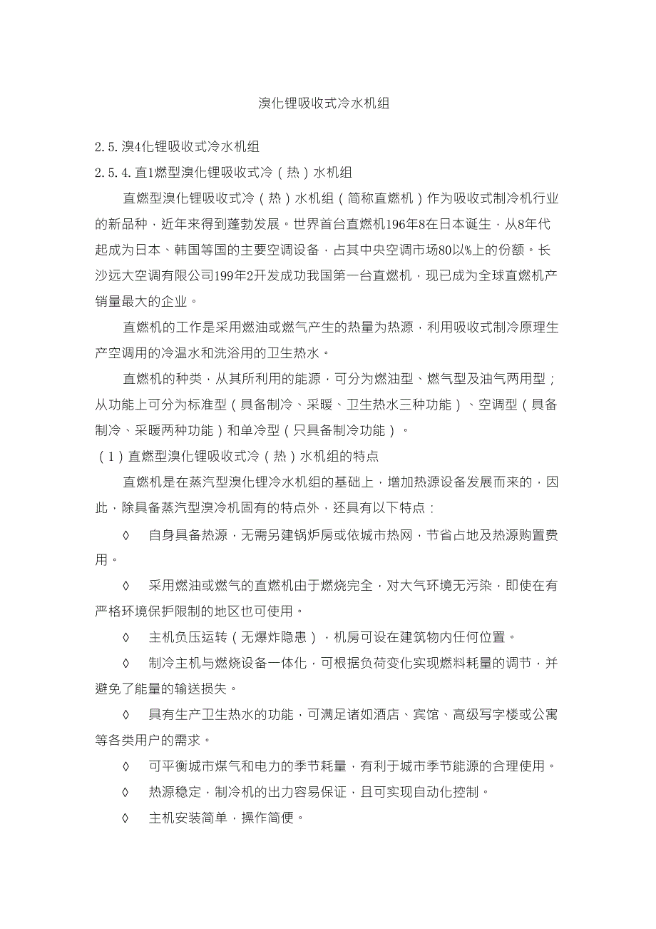 溴化锂吸收式冷水机组_第1页