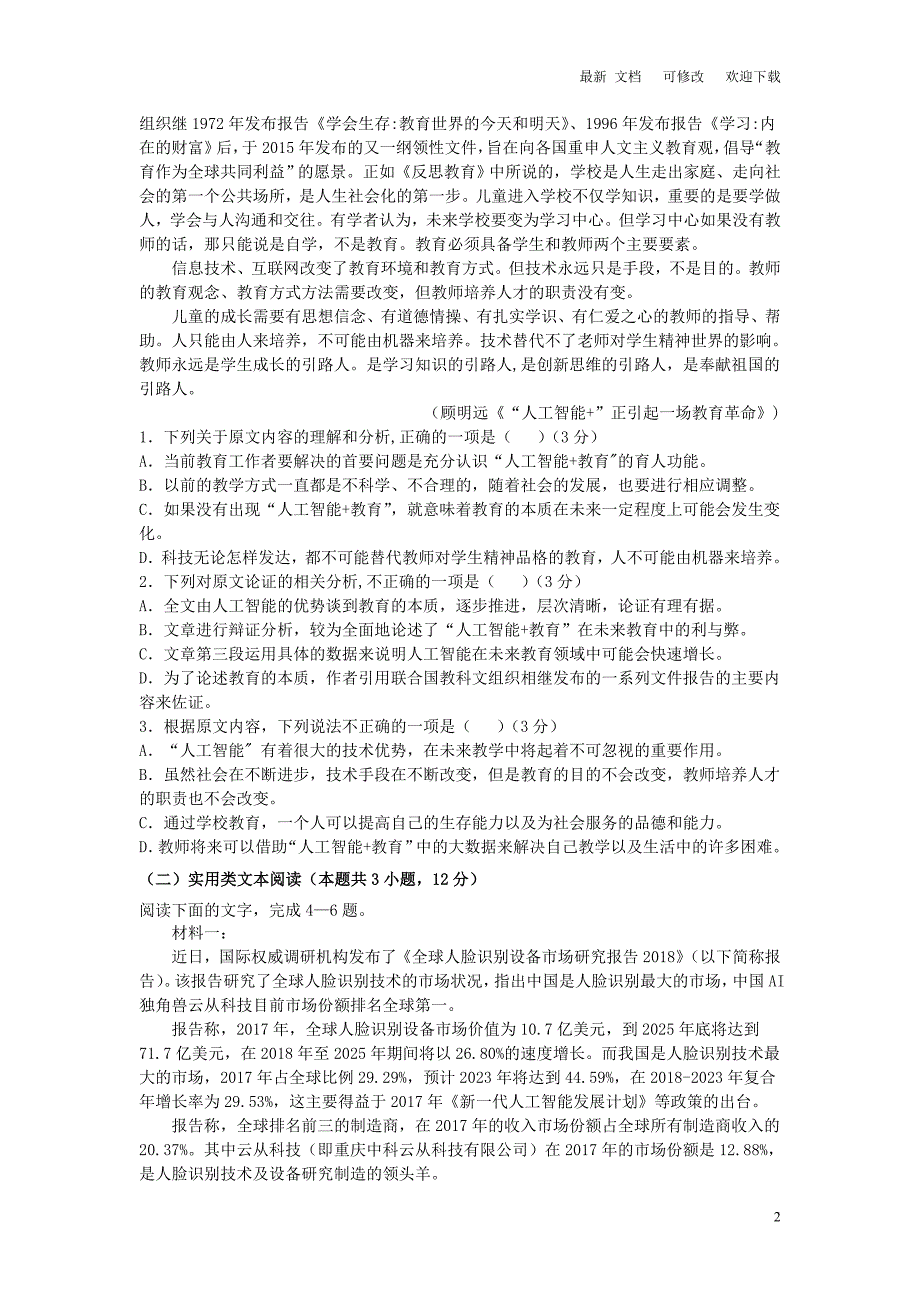 贵州省第一高级中学2020-2021学年高二语文9月月考试题.doc_第2页