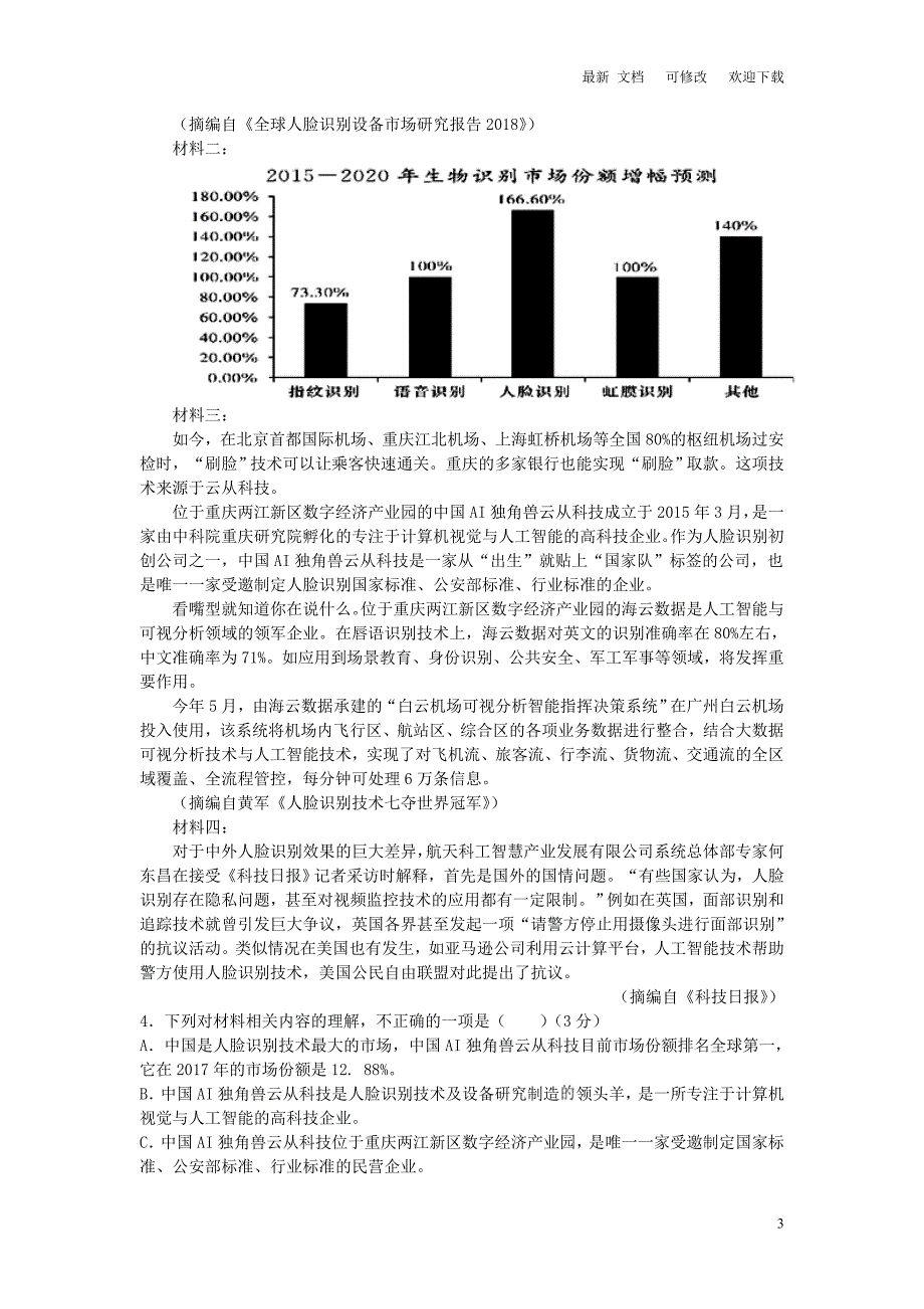 贵州省第一高级中学2020-2021学年高二语文9月月考试题.doc_第3页