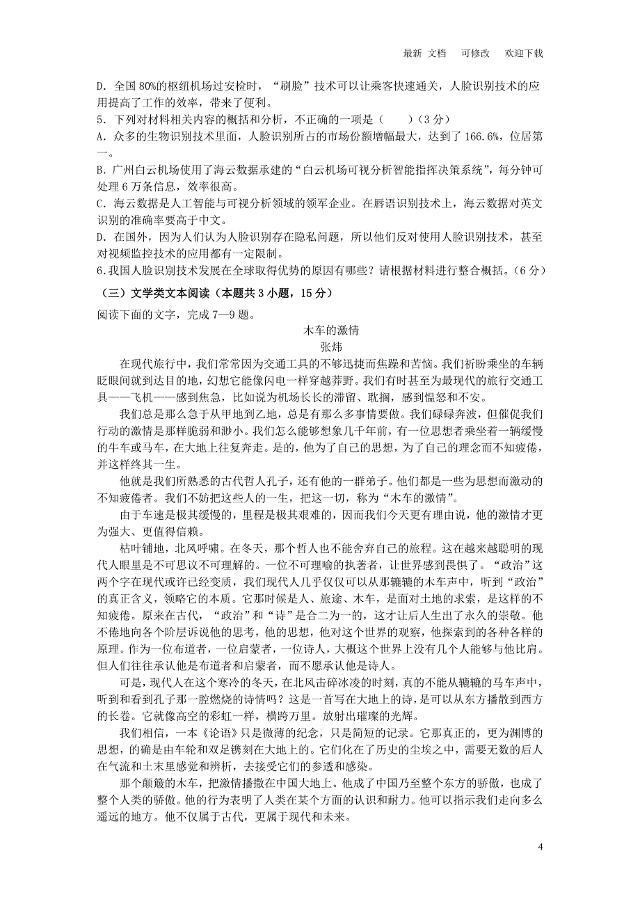 贵州省第一高级中学2020-2021学年高二语文9月月考试题.doc_第4页