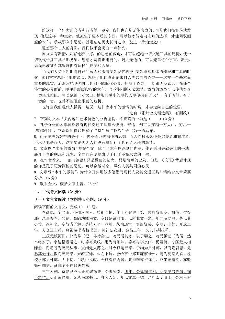 贵州省第一高级中学2020-2021学年高二语文9月月考试题.doc_第5页